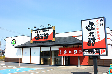 酒田店