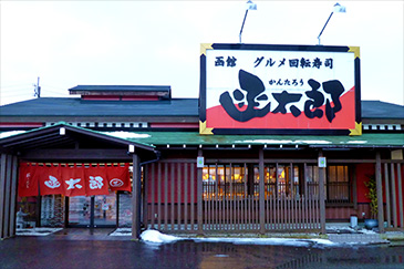 鶴岡店