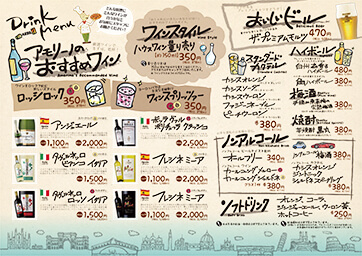 ドリンクメニュー